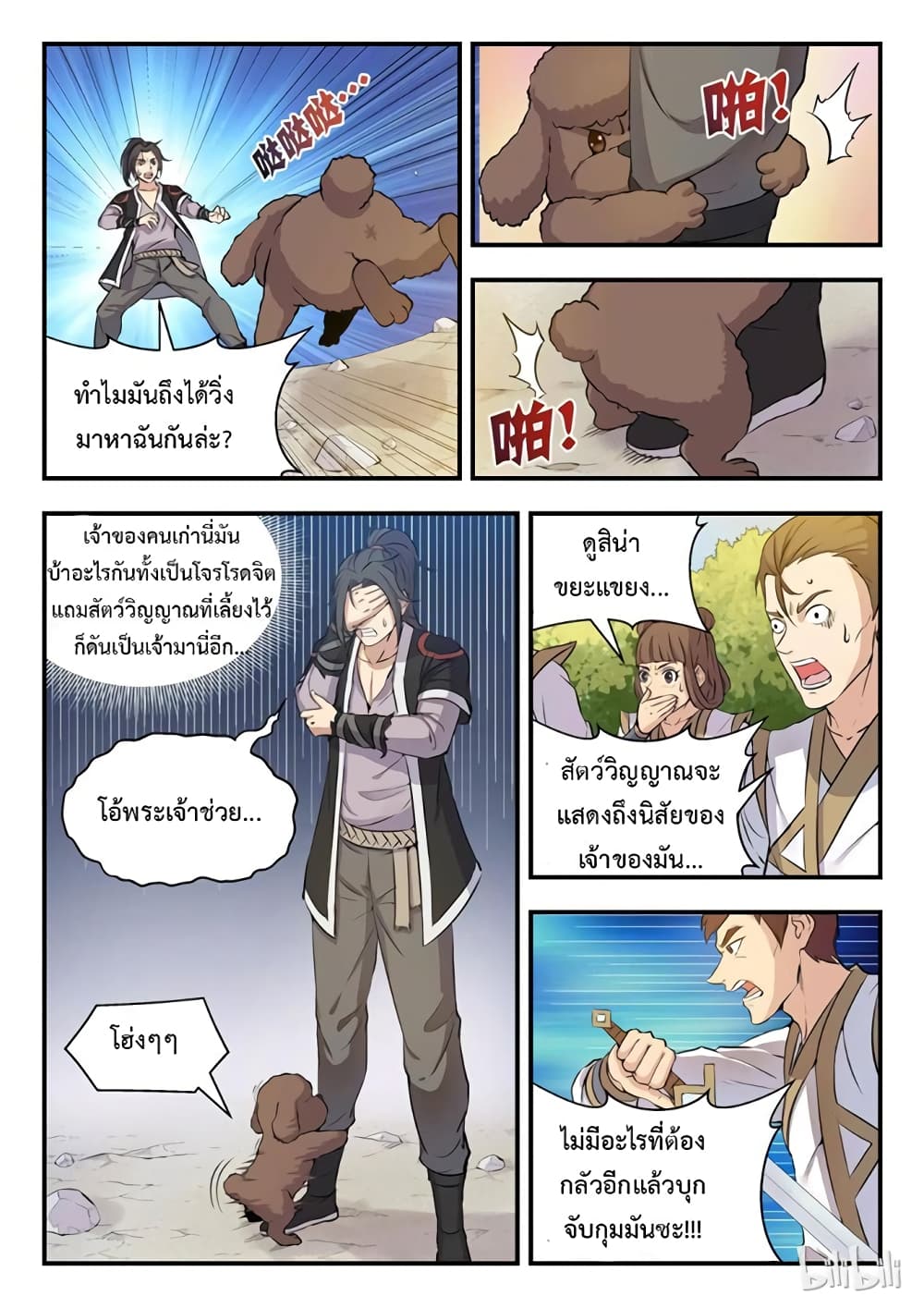 King of Spirit Beast ตอนที่ 1 หน้า 11