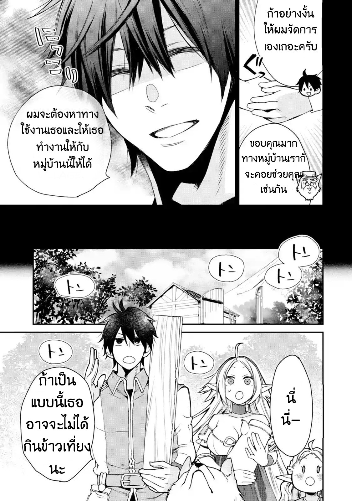 The Strongest Wizard Becomes a Countryside Guardsman After Taking an Arrow to the Knee ตอนที่ 6 หน้า 6