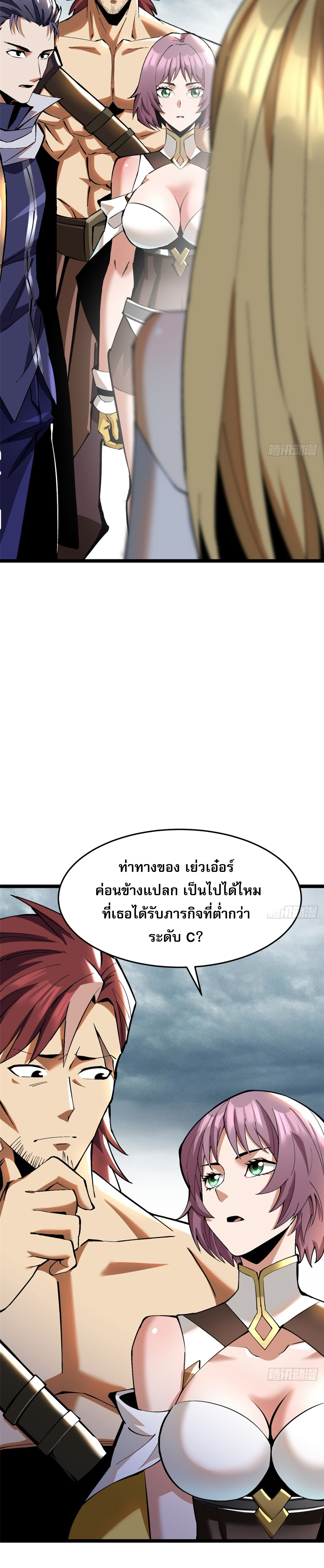 ผู้ปลุกพลังคำสาปต้องห้ามแห่งความมืด ตอนที่ 12 หน้า 37
