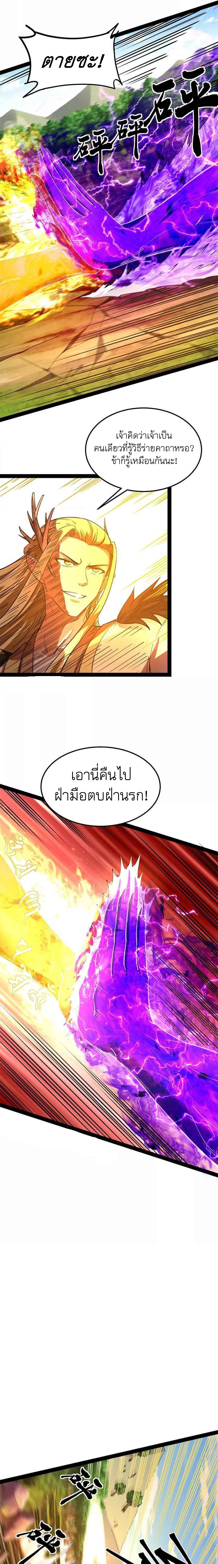 I Am The King | ระเบิดสวรรค์ ตอนที่ 31 หน้า 6