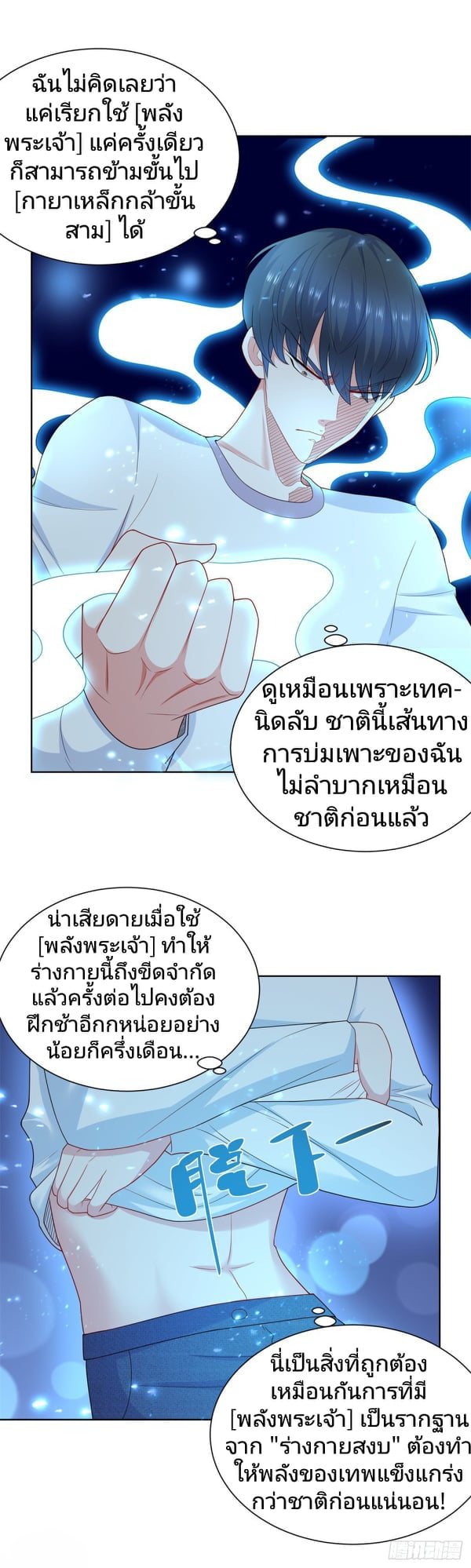 การกลับมาของราชาอมตะ ตอนที่ 13 หน้า 15