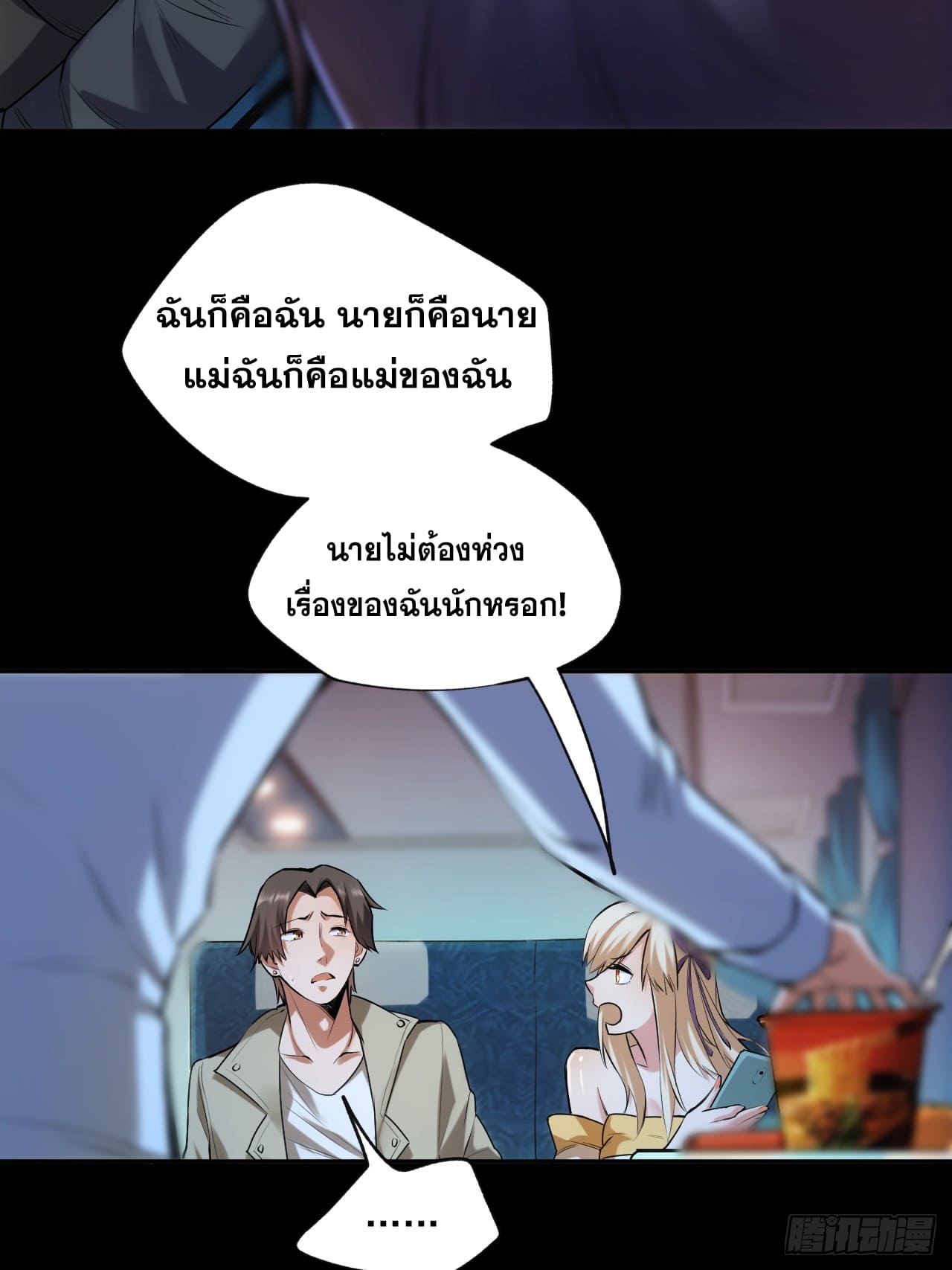 สุริยันและจันทรา ตอนที่ 2 หน้า 67
