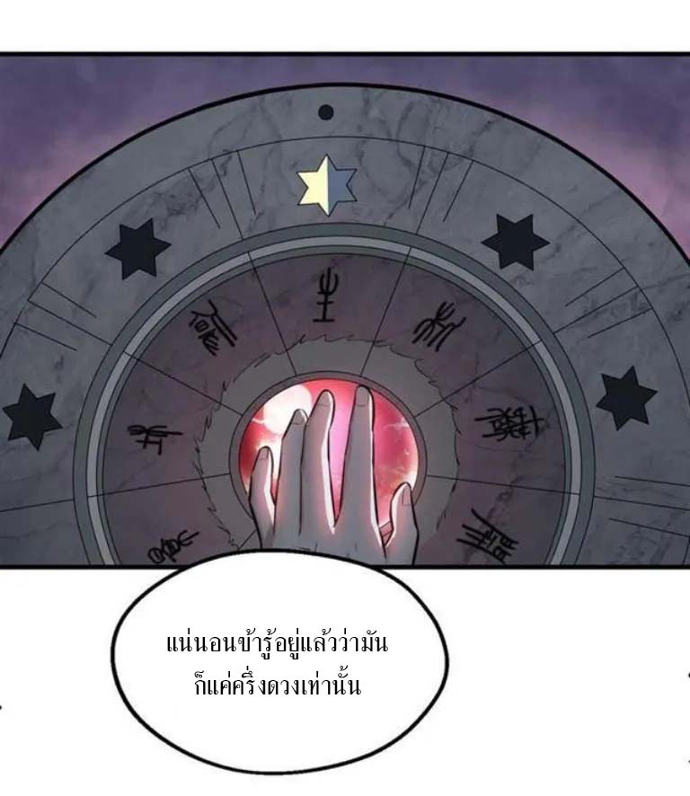 The Gateway Of Revolution : ประตูชีวิตแห่งการหวนคืน ตอนที่ 19 หน้า 31