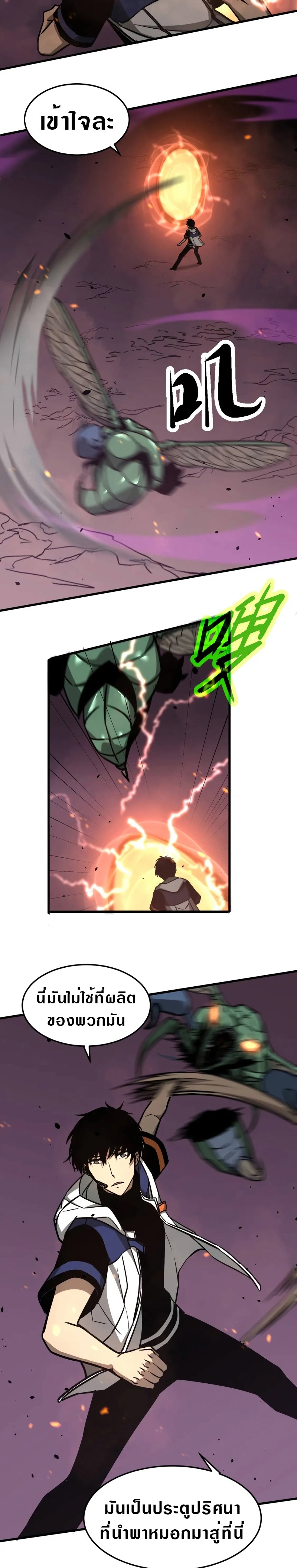 Super Evolution ตอนที่ 44 หน้า 22