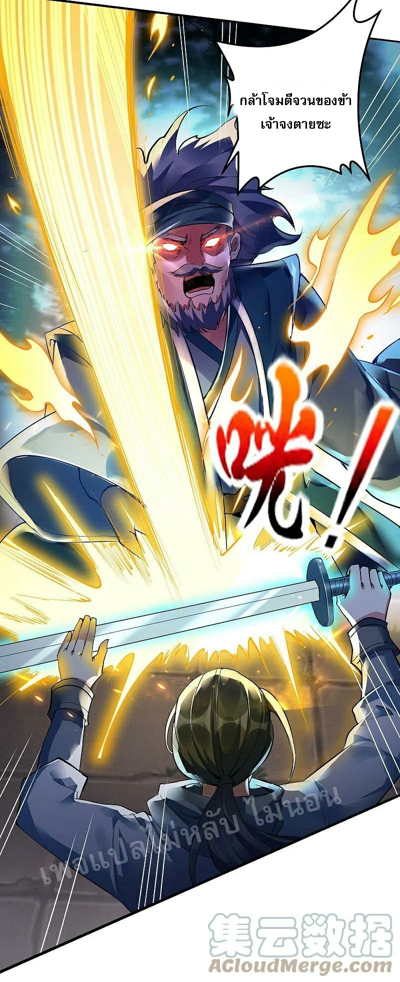 |.การเกิดใหม่ของจักรพรรดิมังกร ตอนที่ 28 หน้า 15