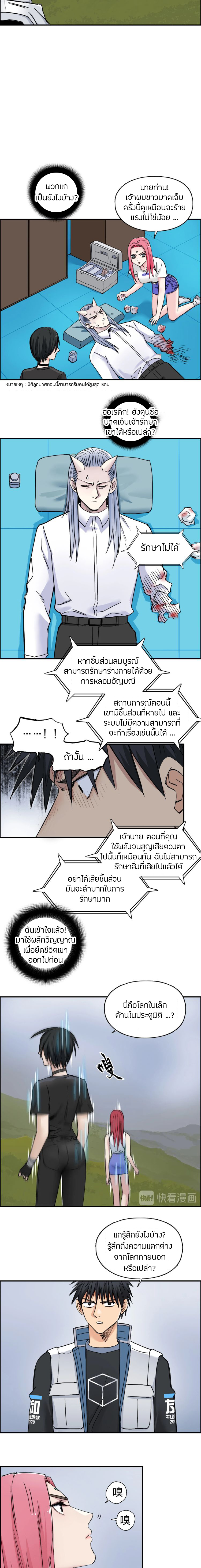 Super Cube ตอนที่ 198 หน้า 4