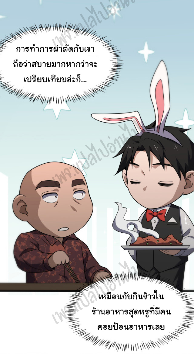 สุดยอดระบบของหมอหลิงหรัน ตอนที่ 79 หน้า 8