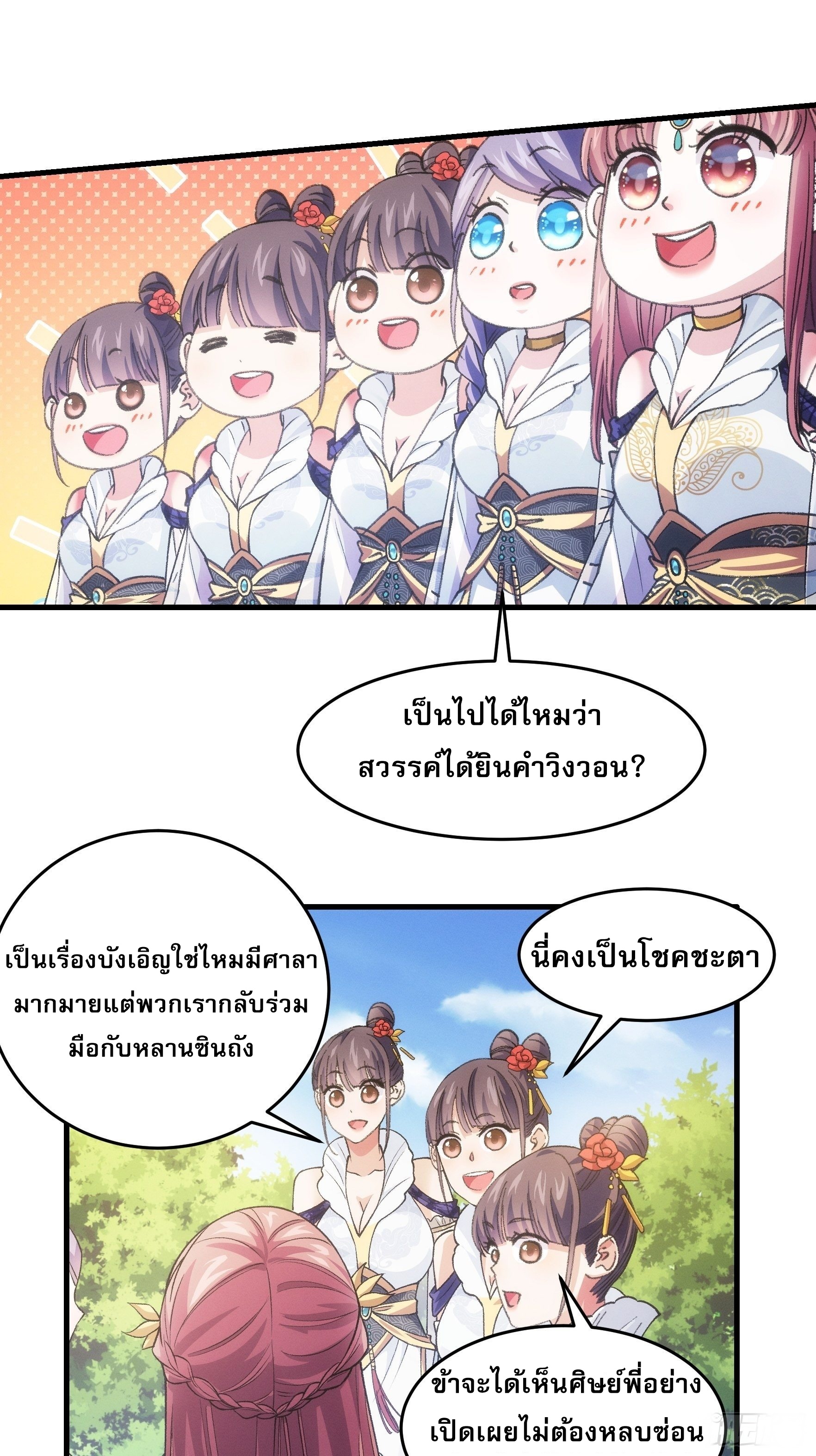 ข้าจะกำหนดชะตาตัวเอง ทันจีน ตอนที่ 39 หน้า 12