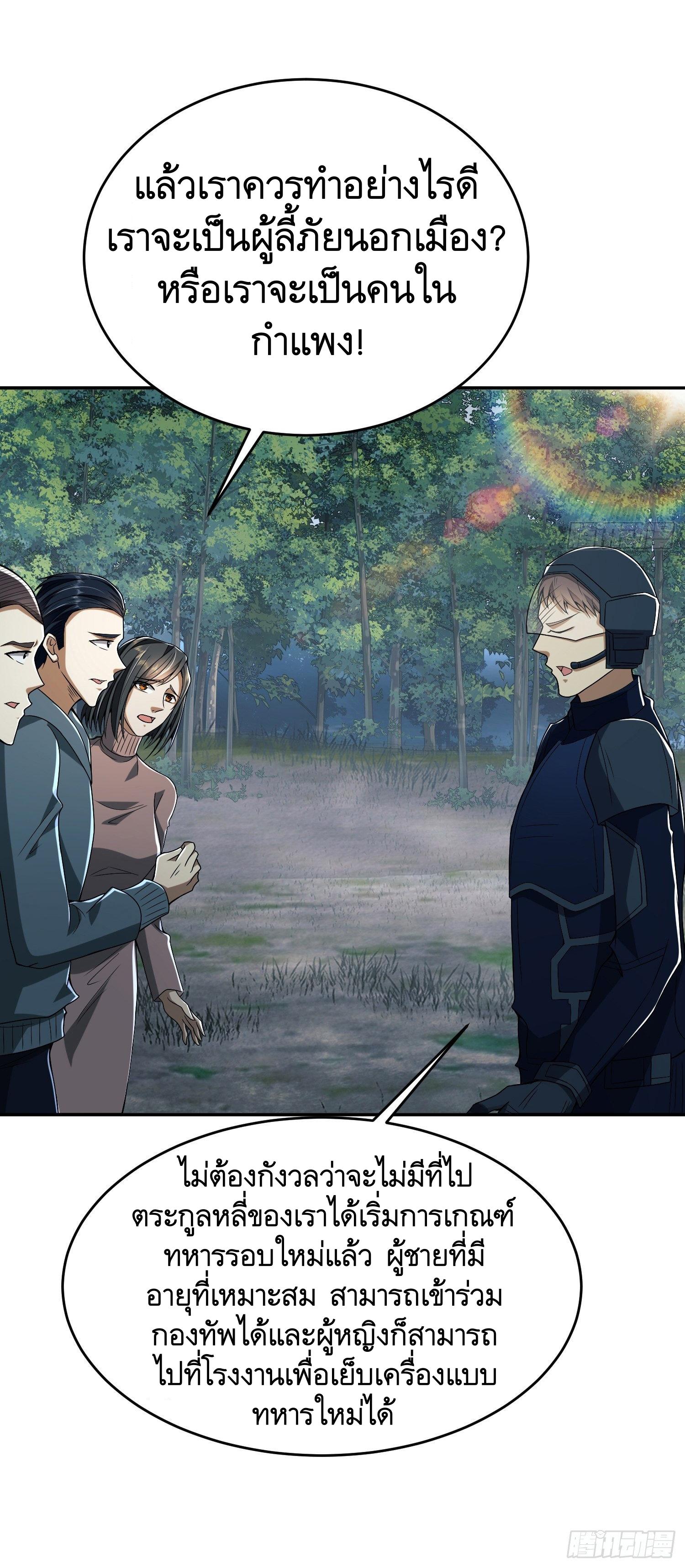 THE FIRST ORDER ตอนที่ 98 หน้า 52