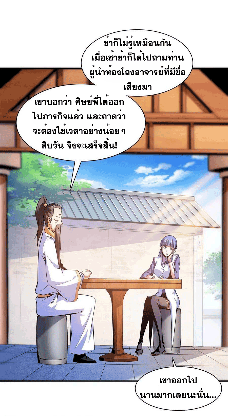 Library Of Heaven's Path ตอนที่ 179 หน้า 44