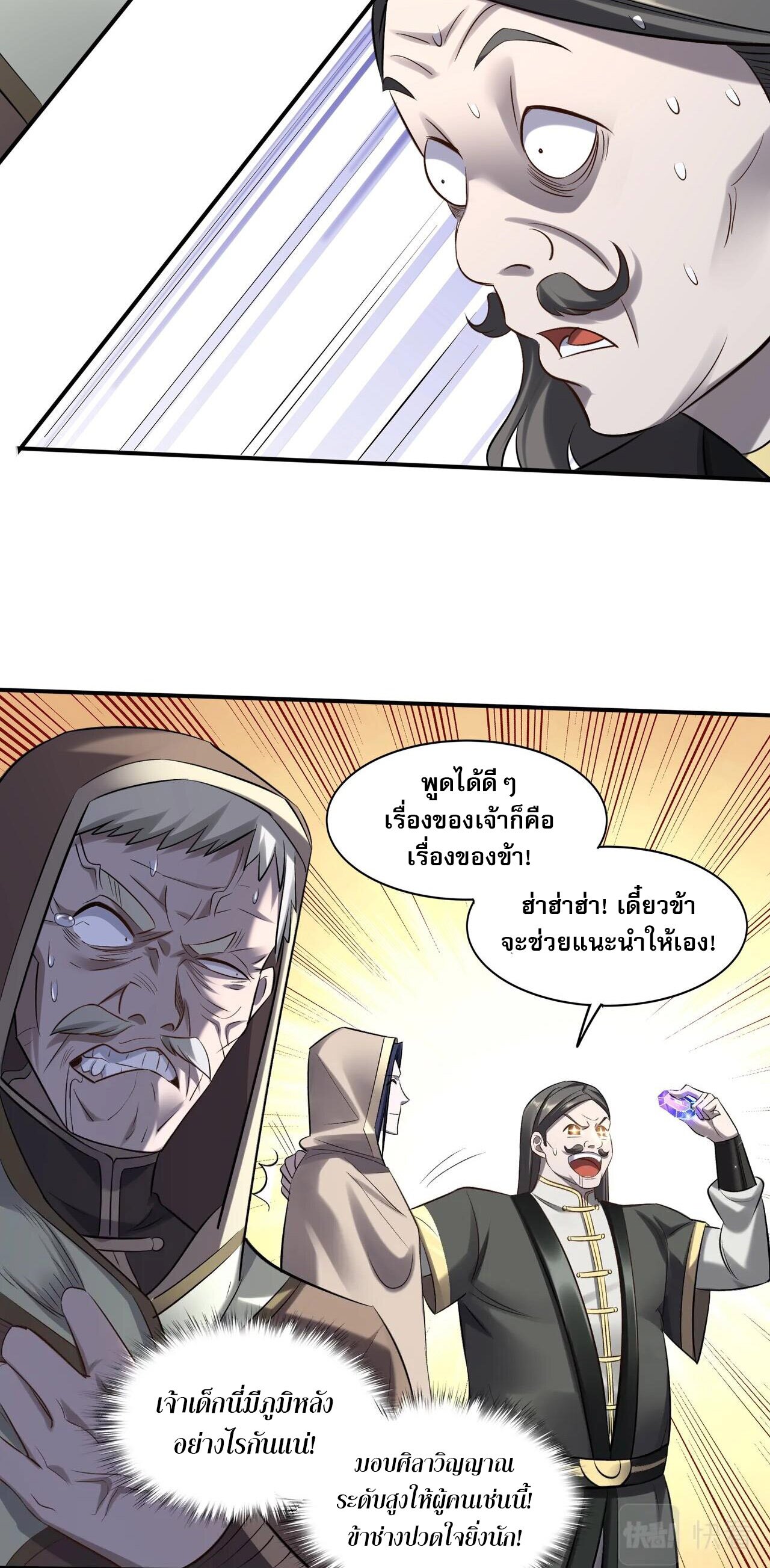Starting with the Transmigration เกิดใหม่ในต่างโลกกับระบบคำสาปมรณะ (ชนจีน) ตอนที่ 53 หน้า 35