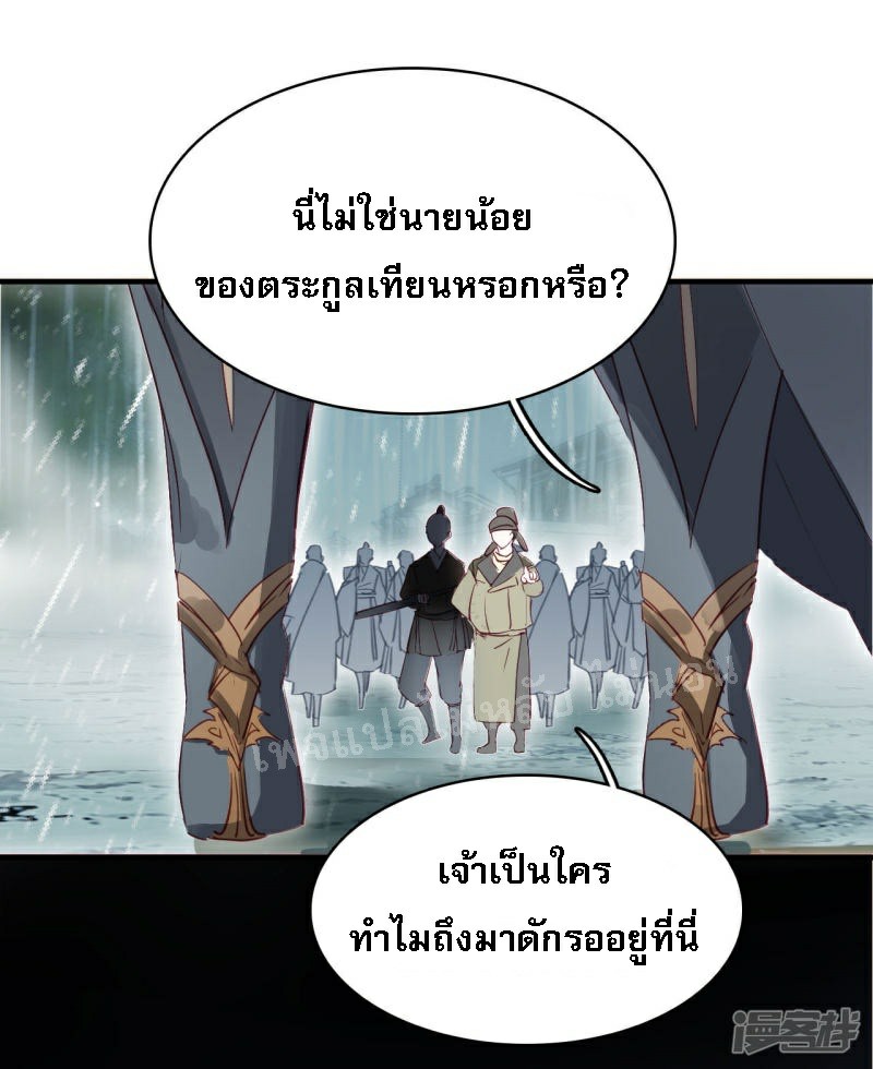 |.การเกิดใหม่ของจักรพรรดิมังกร ตอนที่ 24 หน้า 25