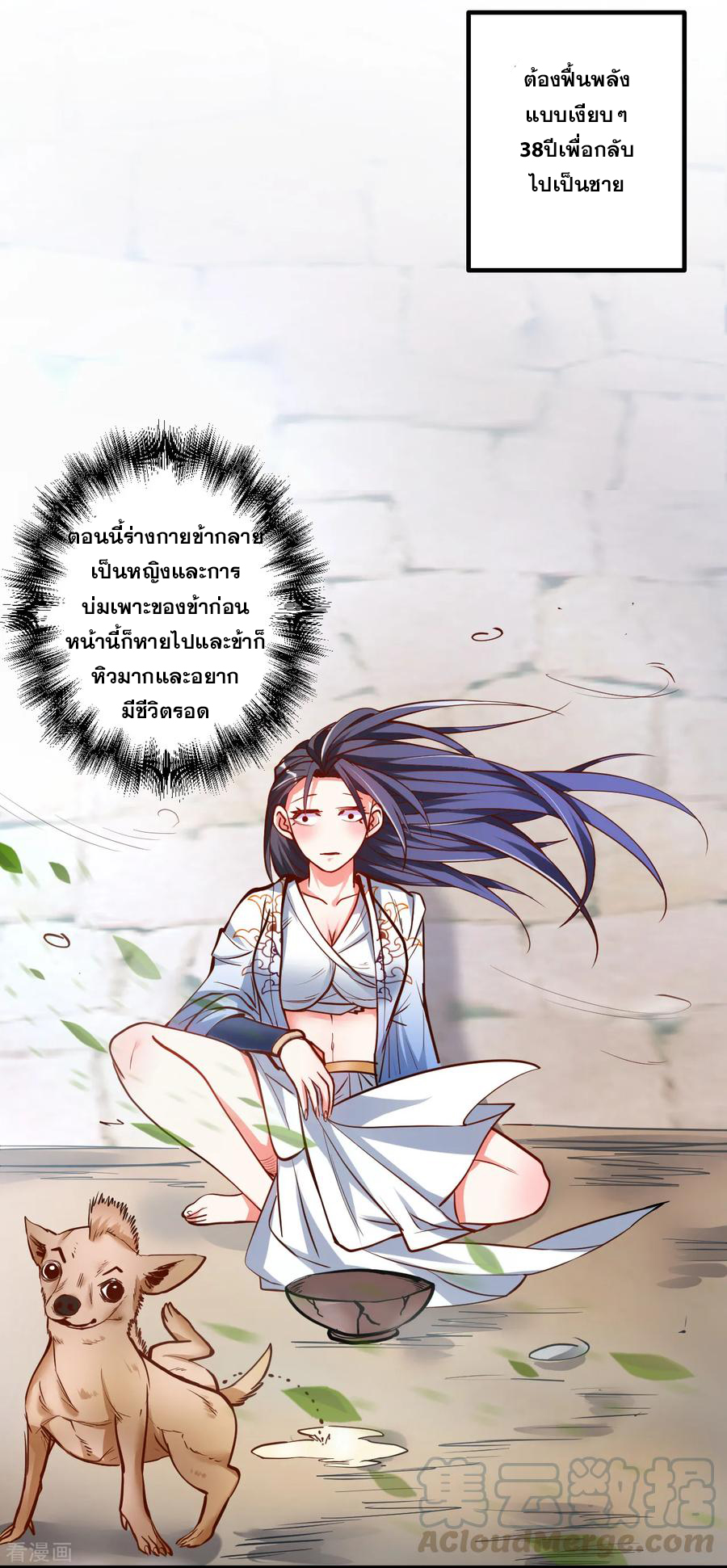 The Strongest Golden Kidney System ตอนที่ 32 หน้า 25