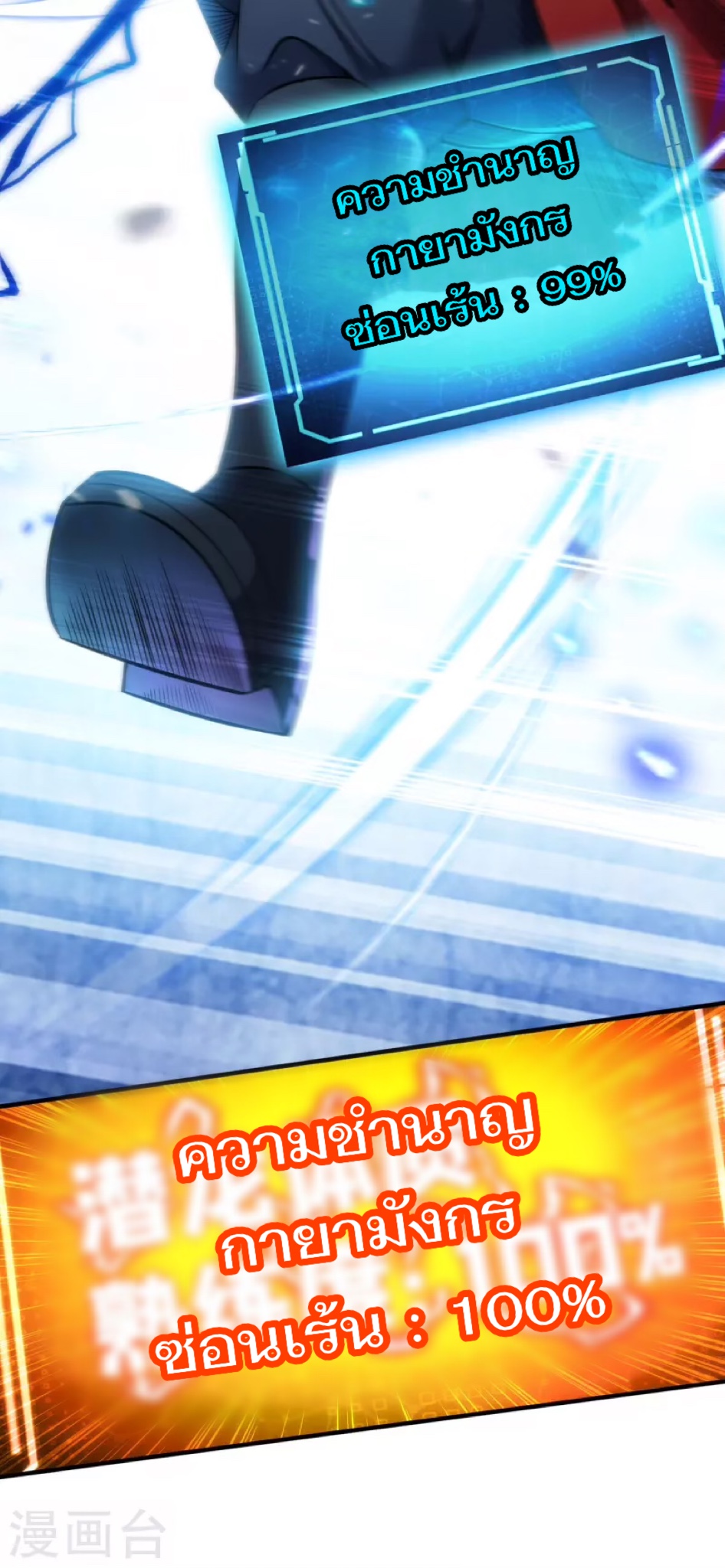 อาจารย์โลลิของข้าเป็นเซียนอมตะ ตอนที่ 10 หน้า 19