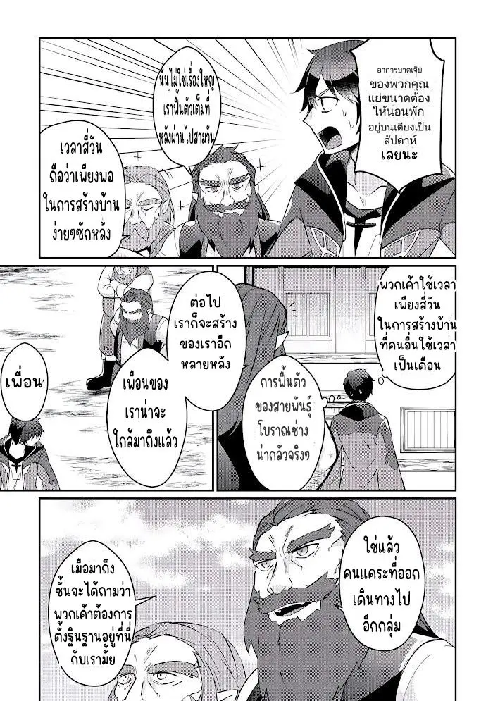 แอชผู้ถูกทอดทิ้งกับดินแดนรกร้าง Daijizen no Mahoutsukai Ashuto, Sutareta Ryouchi de Slow Life ตอนที่ 5 หน้า 11