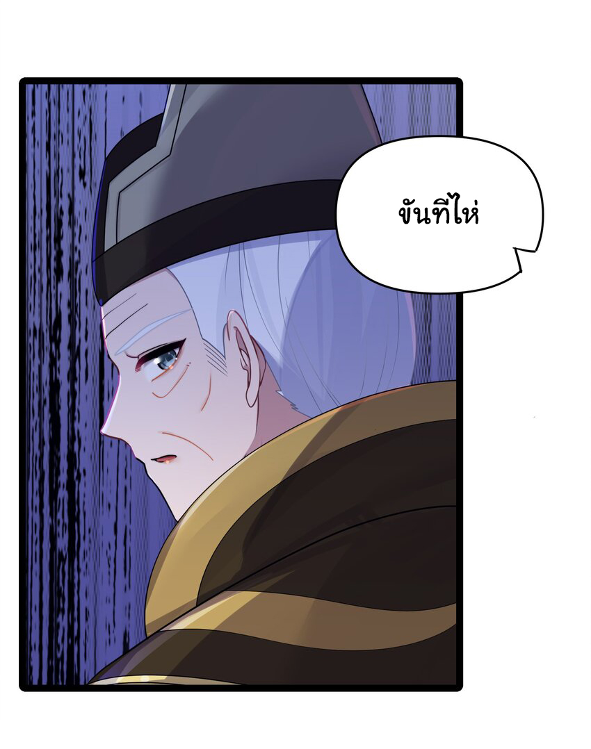 The lady is actually the future tyrant and empress จบ 50 ตอน ตอนที่ 24 หน้า 28