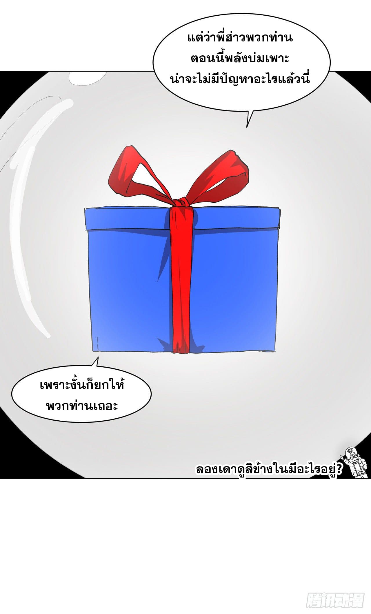 Cultivator vs Superhero (ทันจีน) ตอนที่ 149 หน้า 10