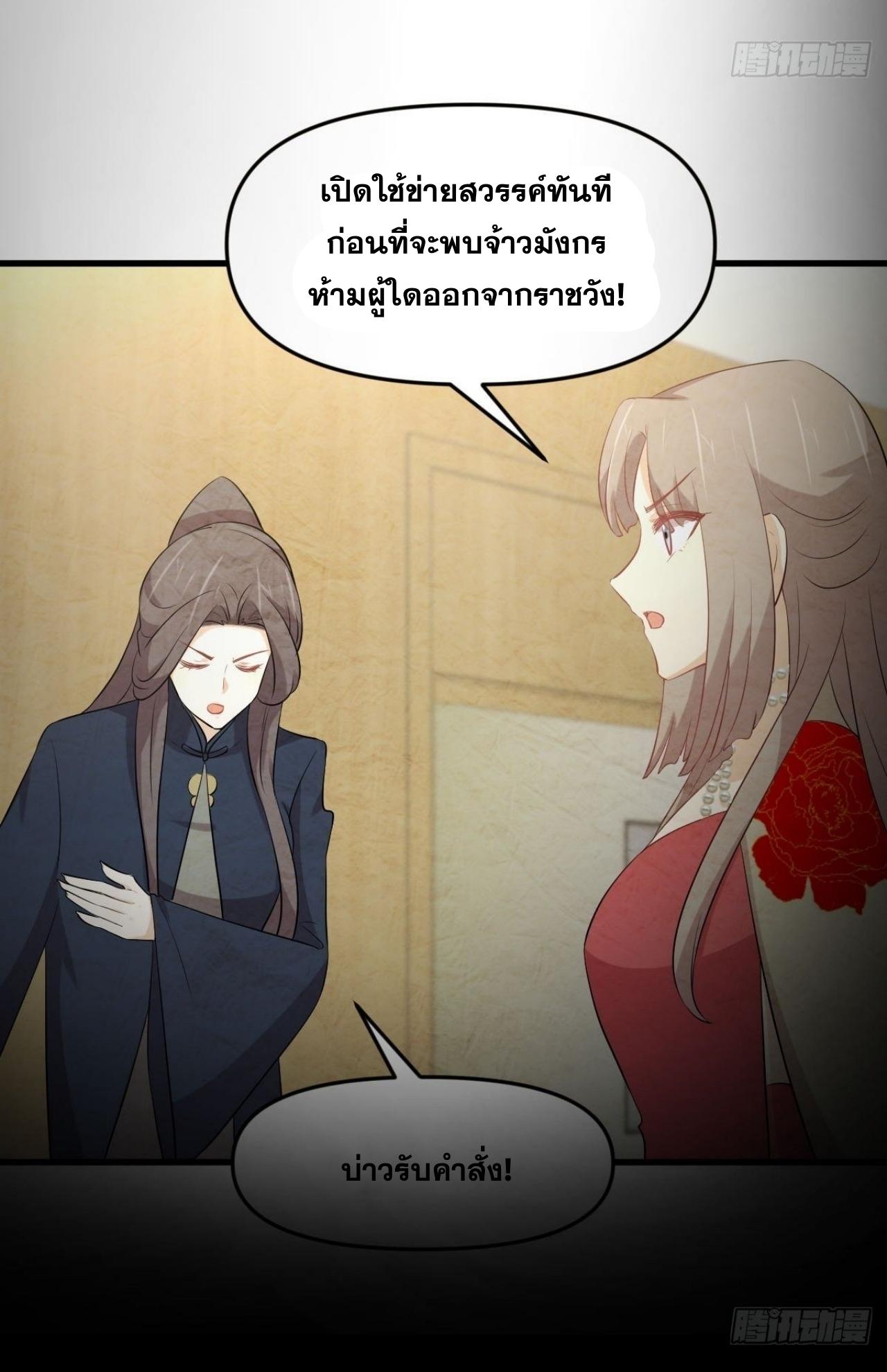 Immortal Swordsman in The Reverse World ข้าเซียนกระบี่ไม่เกาะสตรี ตอนที่ 325 หน้า 3