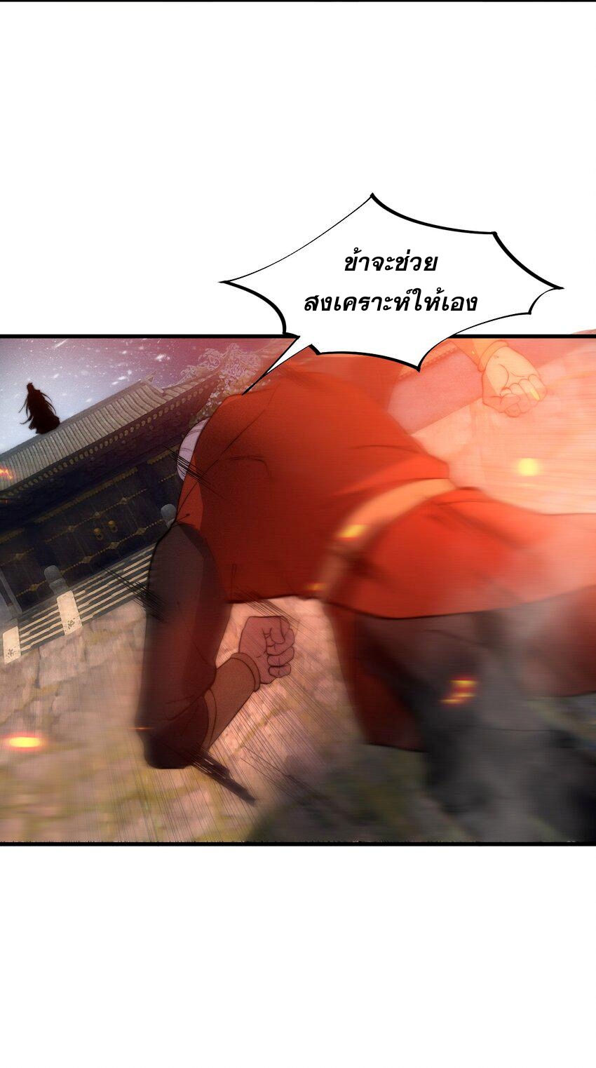 ระบบกลืนกินขั้นสุดยอด ตอนที่ 23 หน้า 14