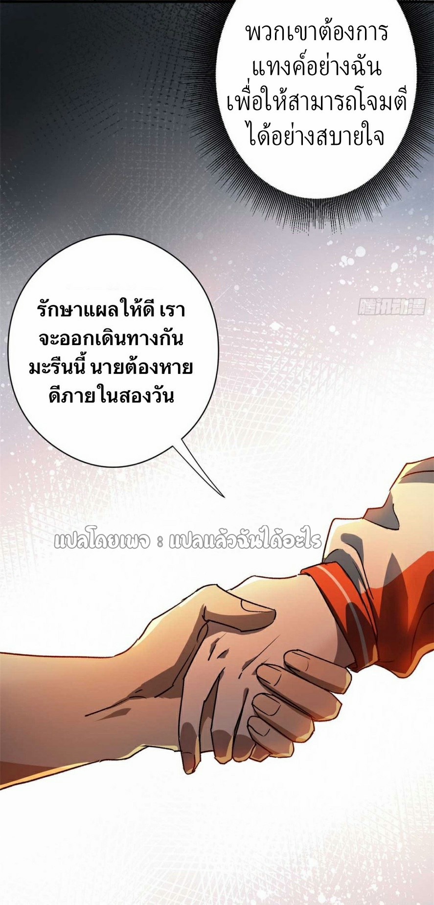 รูเล็ตเวิลด์ สุ่มไอเทมเอาชีวิตรอด ตอนที่ 123 หน้า 28