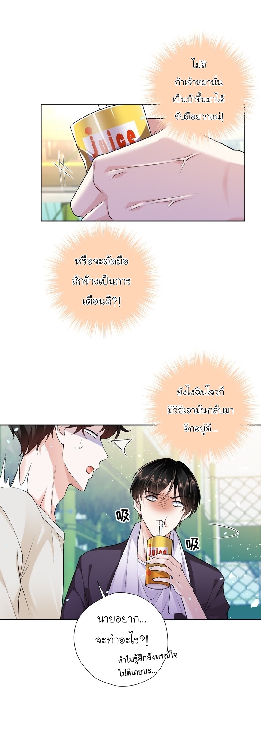 เขาให้มากเกินไปแล้วจริงๆ (BL) ตอนที่ 13 หน้า 9