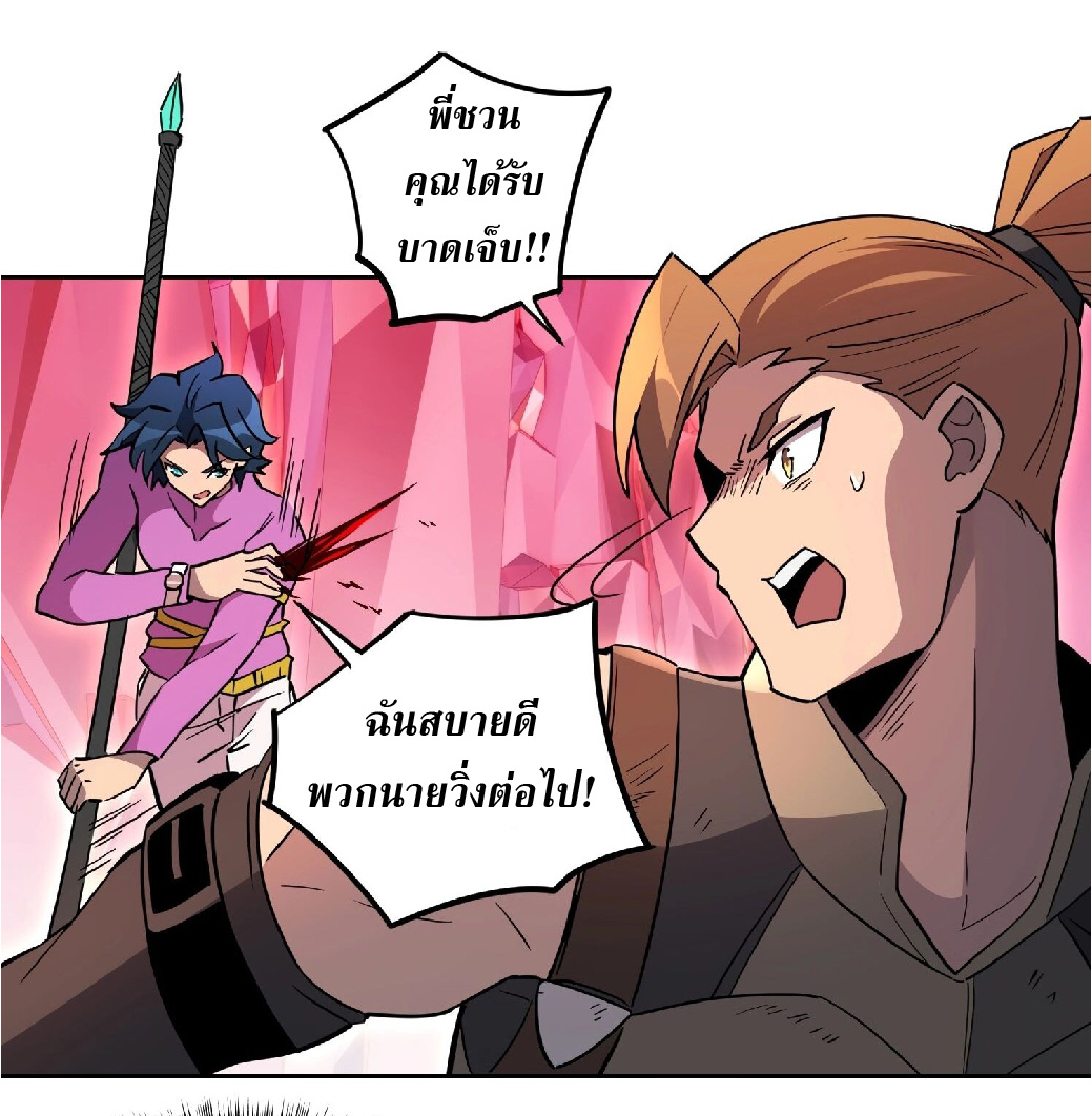 The People On Earth Are Too Ferocious ตอนที่ 160 หน้า 39