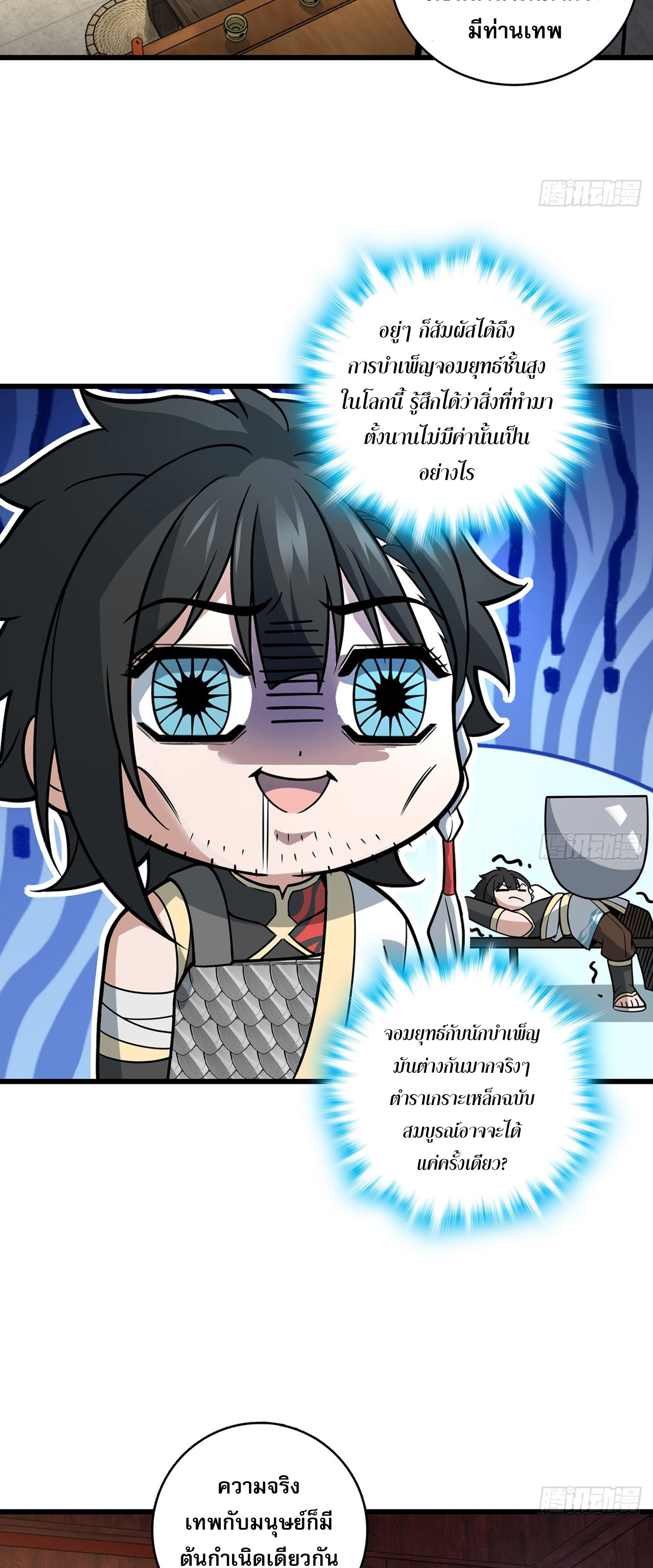 ระบบยิ่งตายยิ่งแกร่ง ตอนที่ 9 หน้า 38