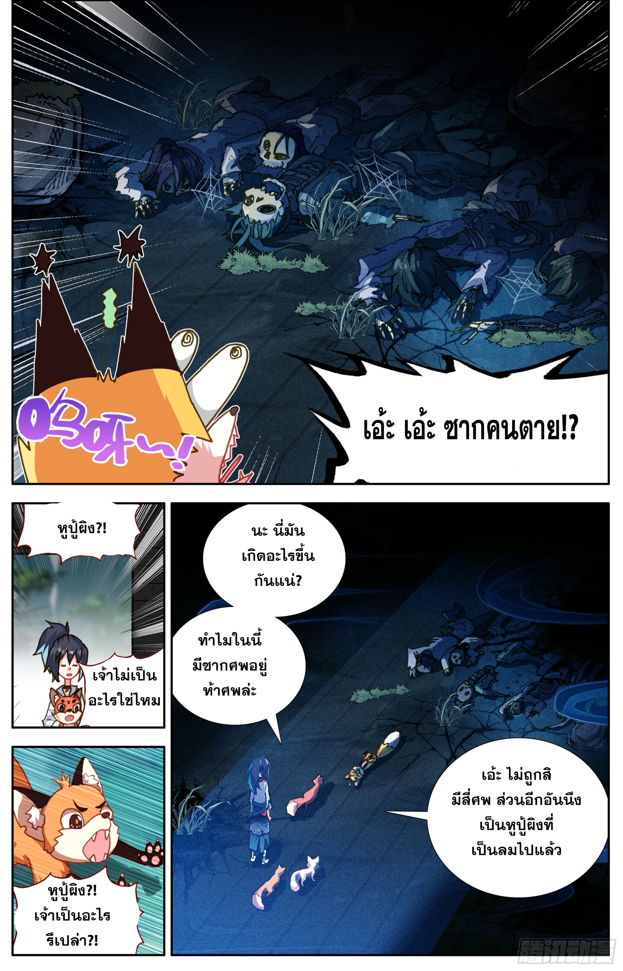 หลินหยวนสิง ตำนานจิ้งจอกเมฆา ตอนที่ 34 หน้า 4