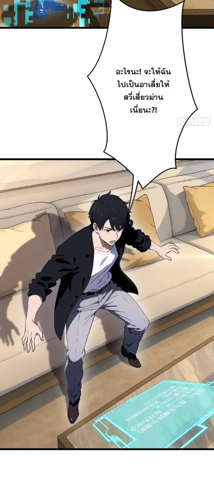 [ชนจีน]หลังถูกเลิกจ้าง ก็ได้ระบบพันล้าน ฉันจะอัพเกรด!!! ตอนที่ 8 หน้า 23