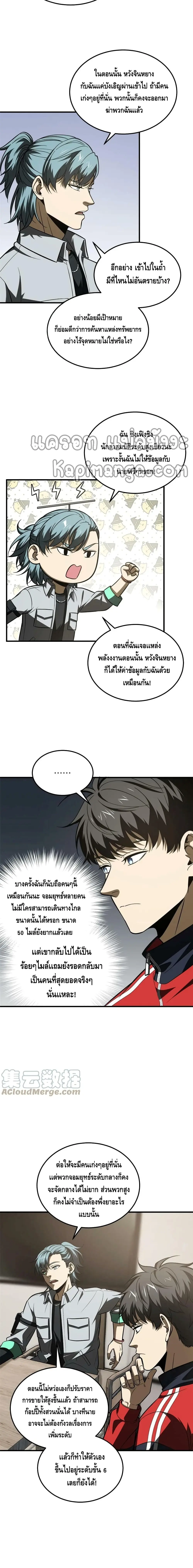 [ชนจีน] ระบบจอมยุทธ์สุดโกงแห่งโลกคู่ขนาน - Global Martial Arts ตอนที่ 184 หน้า 2