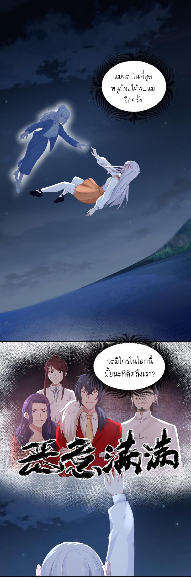 I have dragon in my body ตอนที่ 120 หน้า 3