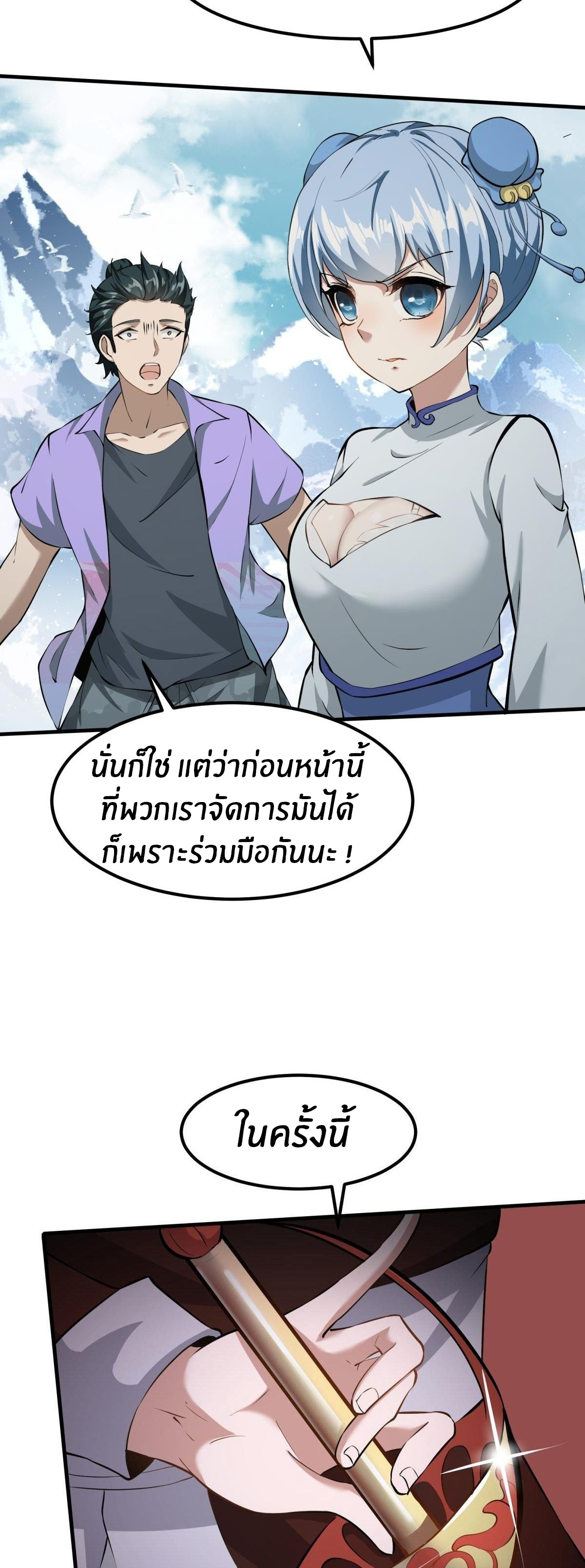 ขอล่ะอย่าเป็นที่ 1 เลย ตอนที่ 33 หน้า 5