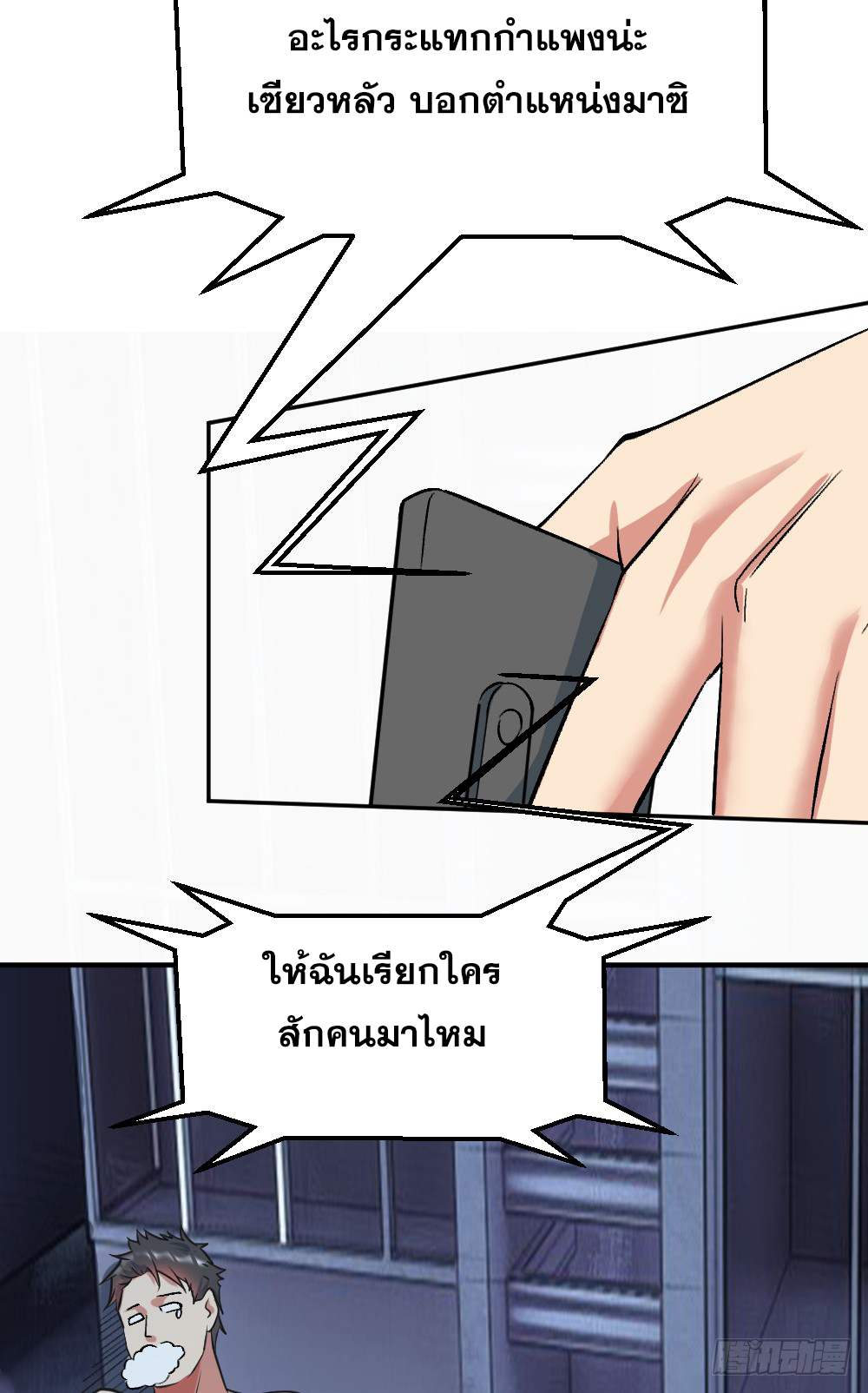 Peerless Genius System(ระบบอัจฉริยะไม่มีใครเหมือน) ตอนที่ 5 หน้า 31