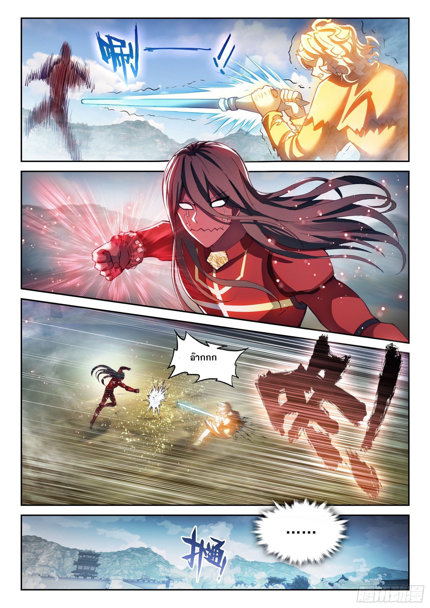 Wu Dong Qian Kun (ทันจีน) ตอนที่ 44 หน้า 13