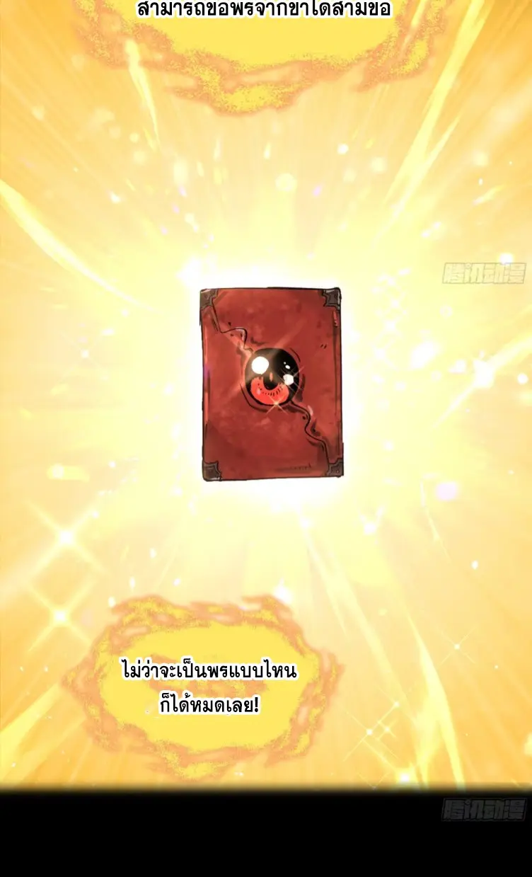 Debt to a Dark God เป็นหนี้มหาศาล ผมถูกบังคับให้เป็นคนทำงานให้เทพมาร ตอนที่ 1 หน้า 5