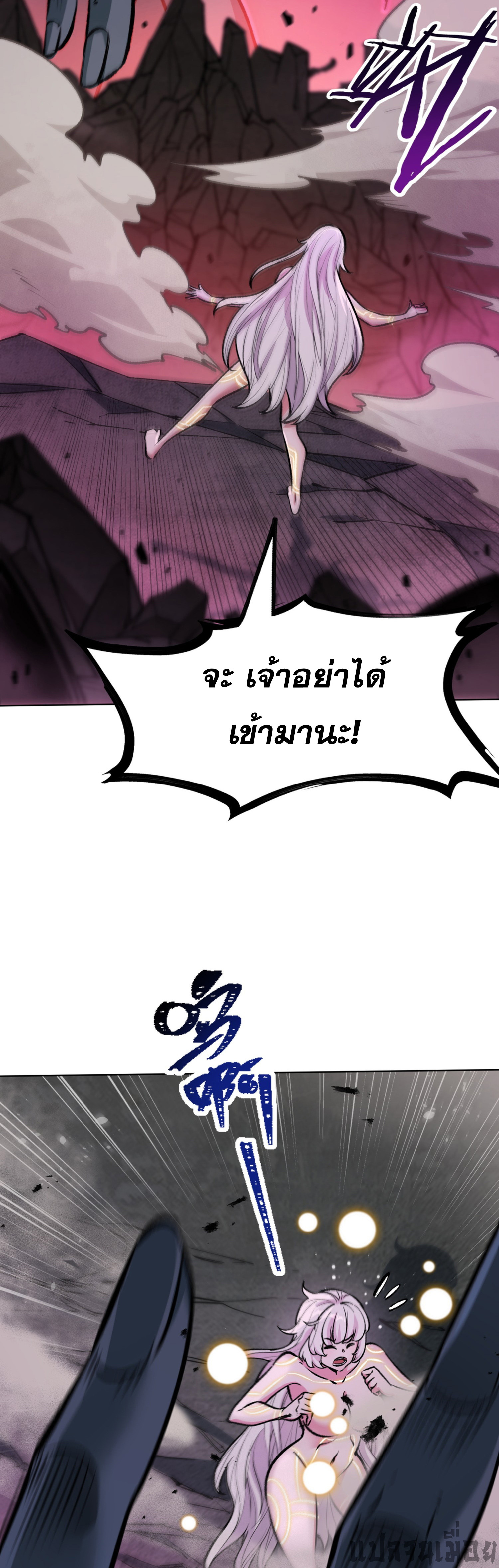 เปิดเรื่องมา ฉันก็กลายเป็นผู้สังหารเทพซะแล้ว ตอนที่ 3 หน้า 36