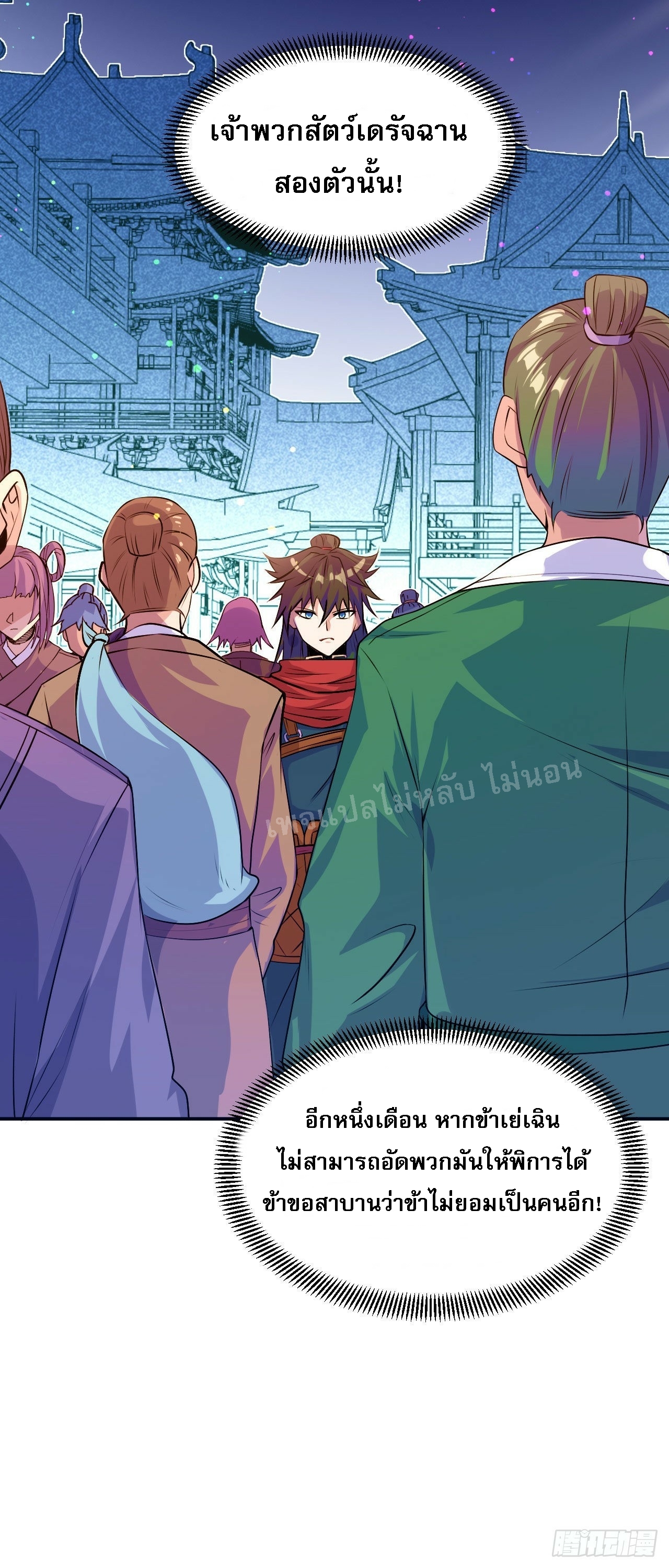 ข้าคือเทพเจ้าแห่งสงคราม ตอนที่ 6 หน้า 29