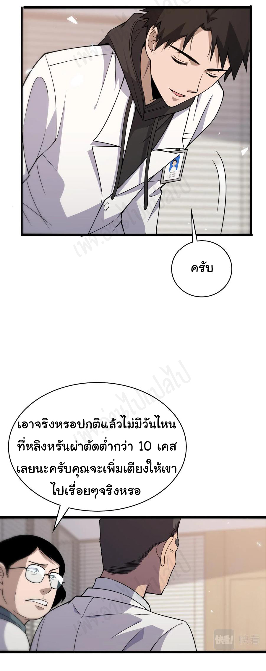 สุดยอดระบบของหมอหลิงหรัน ตอนที่ 96 หน้า 15