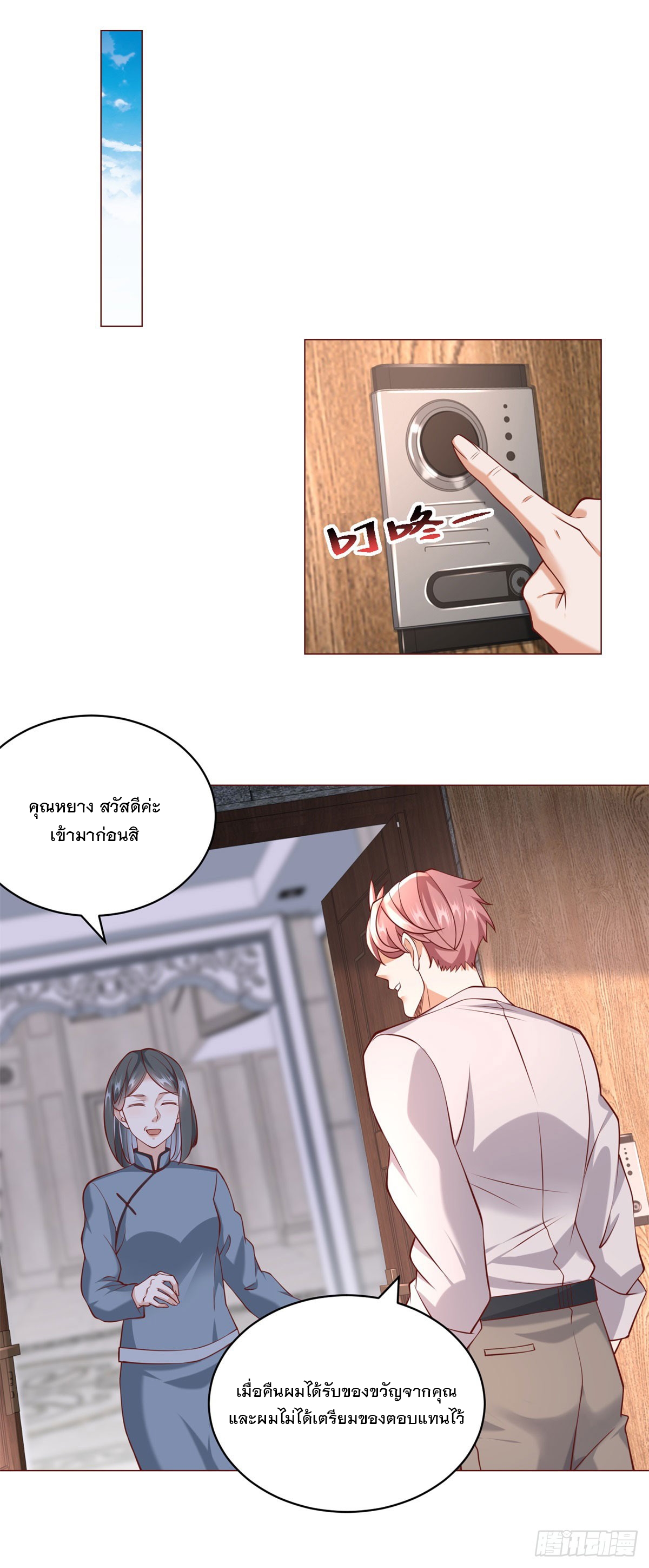 ฉันมีระบบเรียกรถในตำนานสุดเทพ ตอนที่ 18 หน้า 2