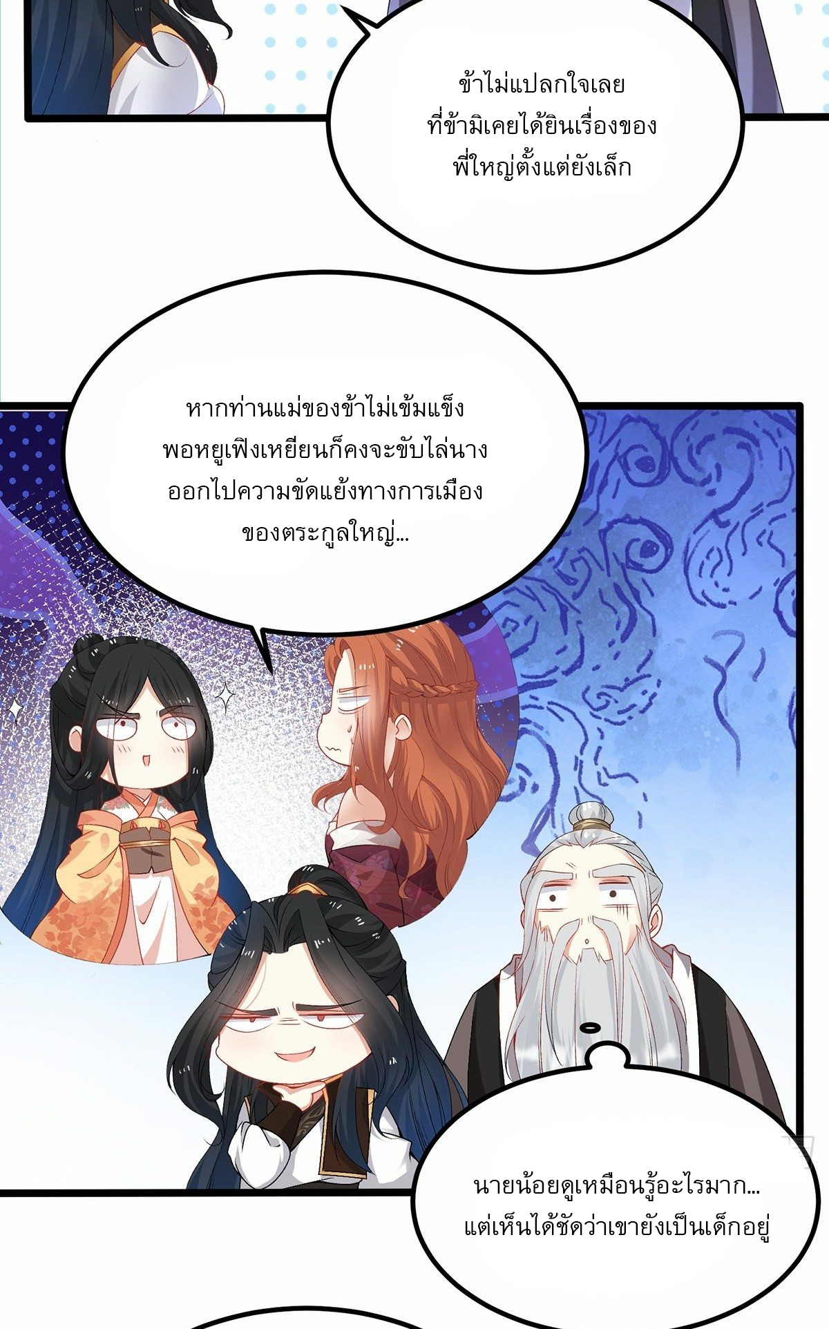 เทพกระบี่มรณะ (ชนจีน) ตอนที่ 9 หน้า 7