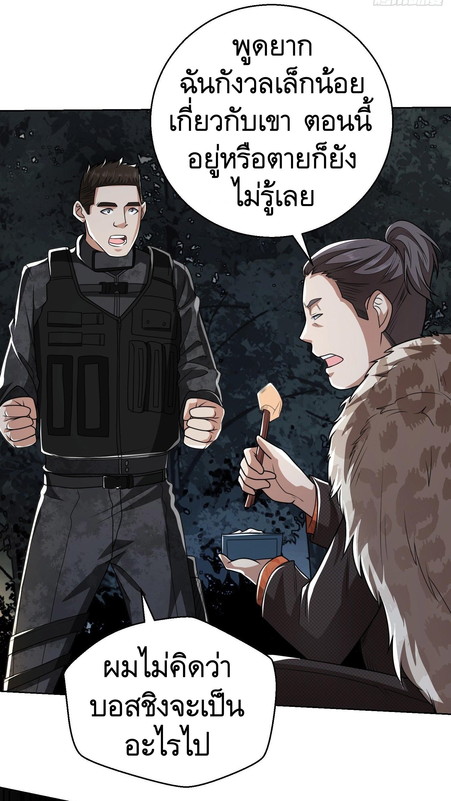 THE FIRST ORDER ตอนที่ 59 หน้า 24