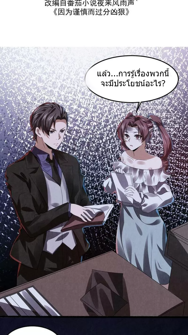 Overly Ferocious of Being Cautious ตอนที่ 25 หน้า 2