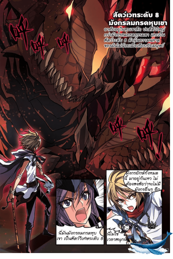 จิตสังหารเลือดมังกร ตอนที่ 50 หน้า 10
