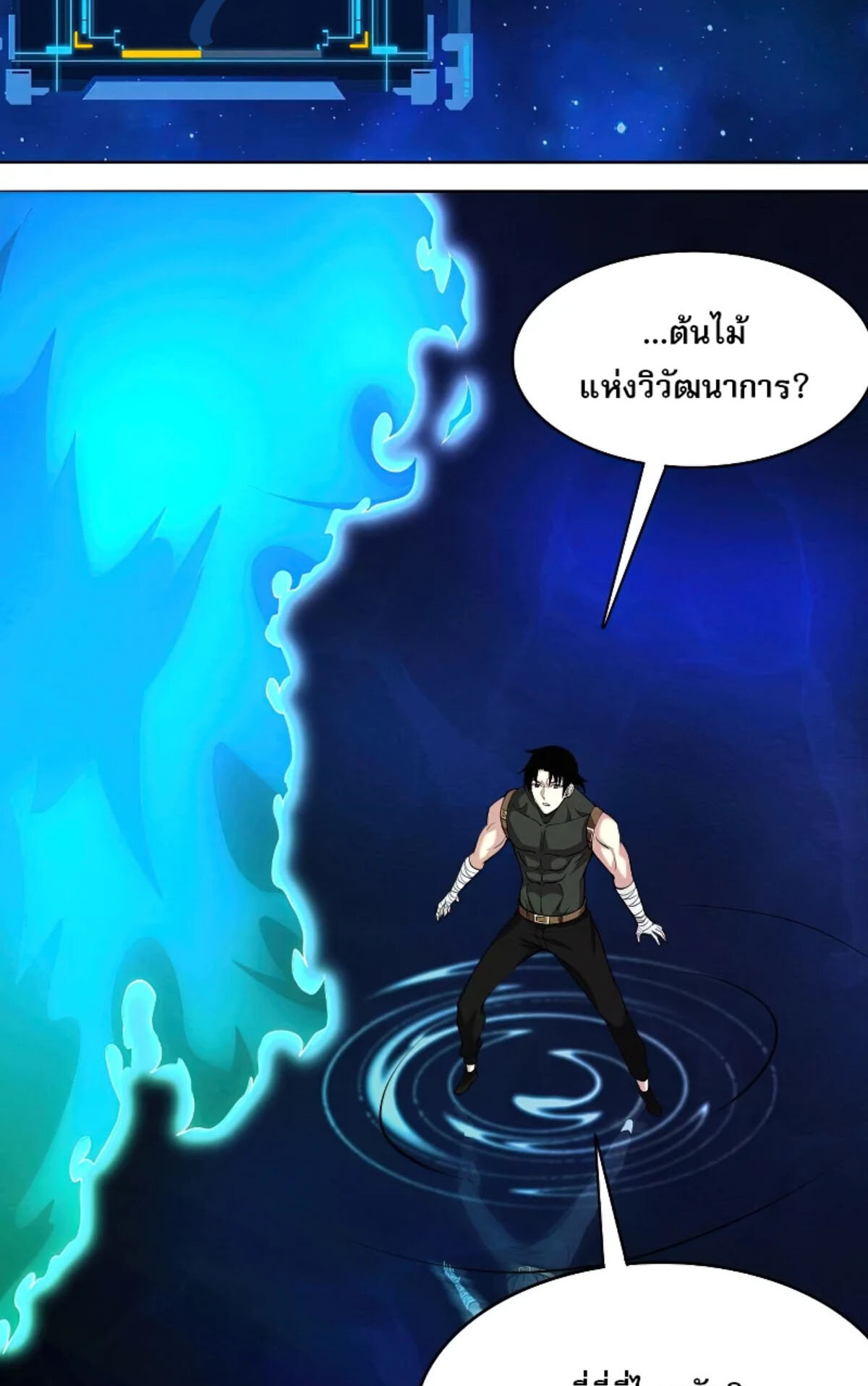 The Frenzy Of Evolution ตอนที่ 41 หน้า 16