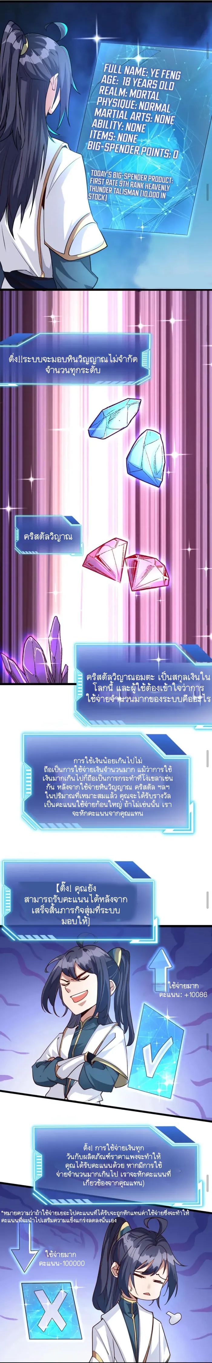 Mixed Fantasy – My Journey To Become Invincible From Big-Spending Begins! ตอนที่ 1 หน้า 12