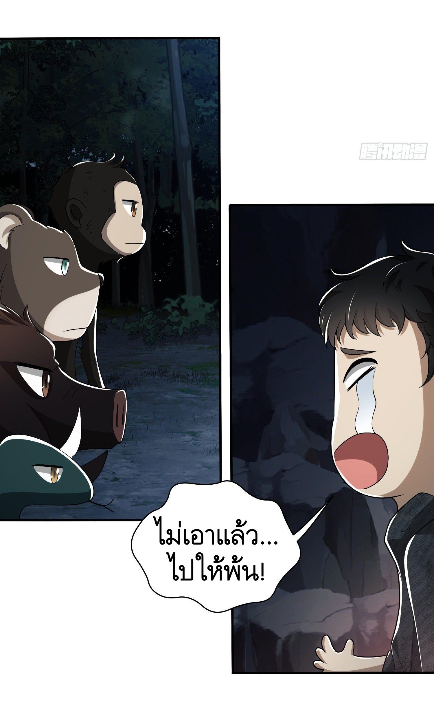 THE FIRST ORDER ตอนที่ 33 หน้า 18