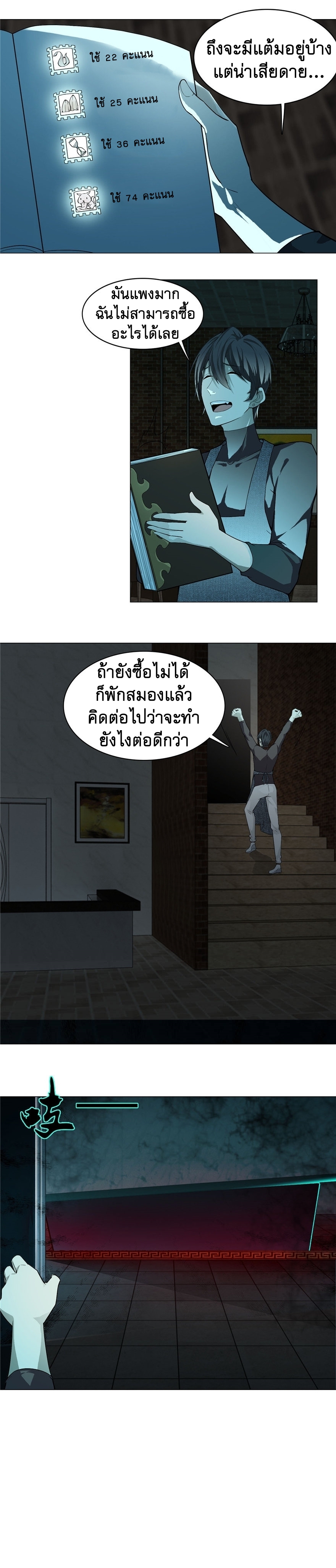 บุรุษไปรษณีย์ไม่จำกัด ตอนที่ 14 หน้า 11