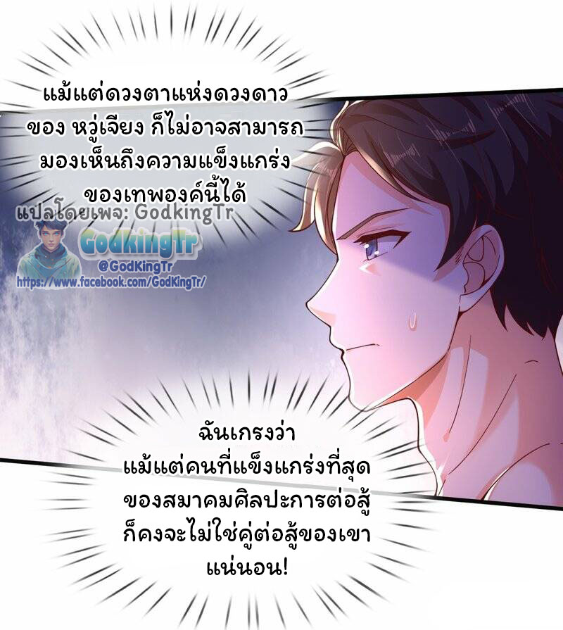 ราชาเทพนิรันดร์ (Eternal god king) ตอนที่ 283 หน้า 9