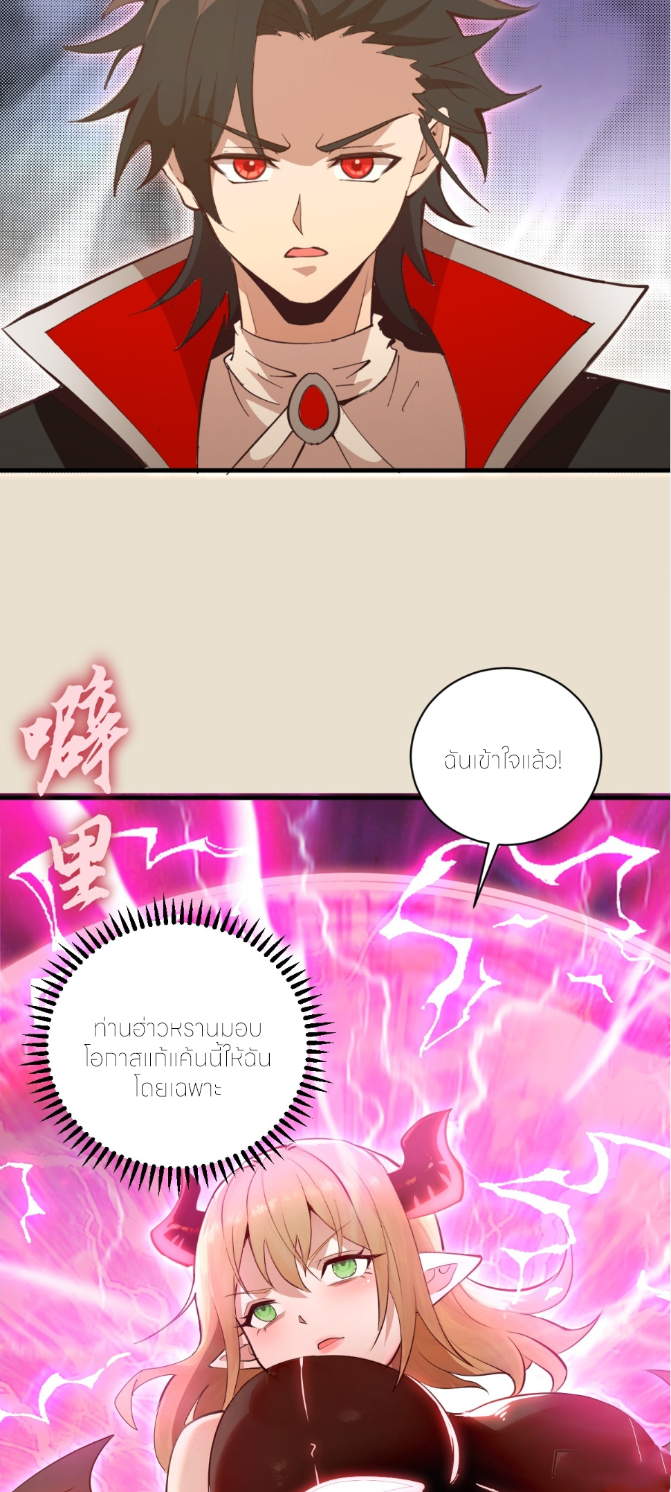 ราชาแห่งแวมไพร์ กับความฮาเร็ม ตอนที่ 14 หน้า 32
