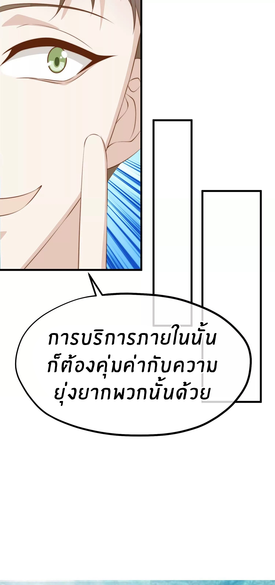 God Fisherman ตอนที่ 309 หน้า 16